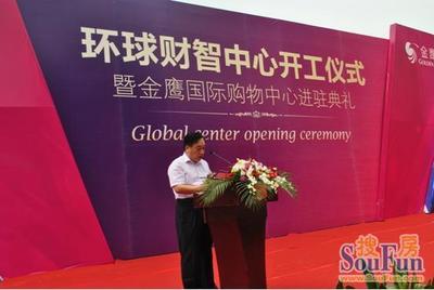 環(huán)球財(cái)智中心開工典禮暨金鷹國際購物中心進(jìn)駐典禮圓滿落幕