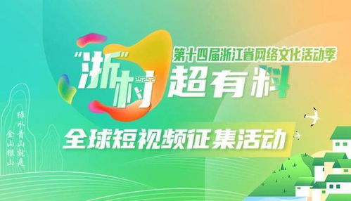 可復制可推廣 新材料技術助力鄉村振興——2023年度浙江省最佳創新實踐案例發布