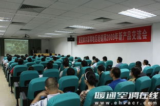 麥克維爾深圳地區(qū)經(jīng)銷商2009年新產(chǎn)品交流會圓滿舉行 技術交流成亮點